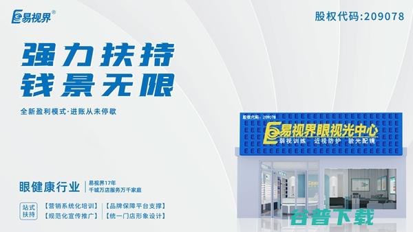 2024近视眼加盟有名的品牌排行品牌推荐 (2024近视防治指南pdf指南)